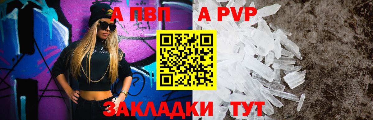 Альфа ПВП  Alfa_PVP Crystall  Вход с VPN  купить наркотики сайты  A PVP мука  Альфа ПВП Соль  Балтийск 