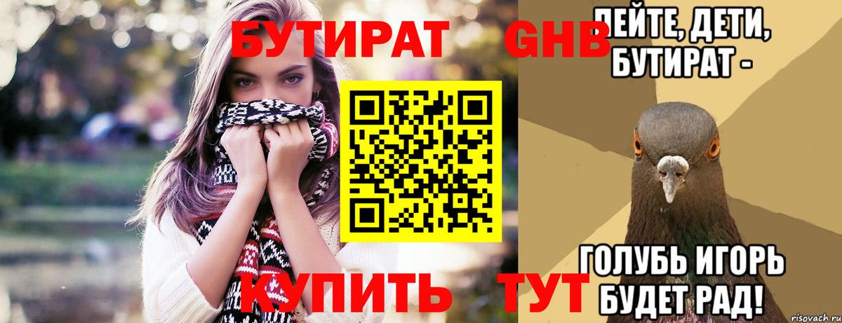 БУТИРАТ буратино Балтийск