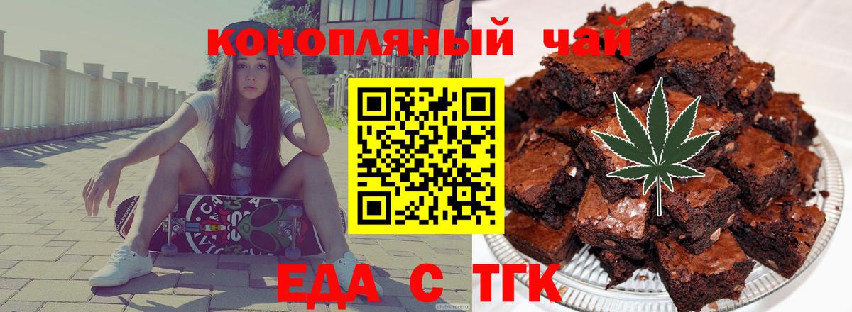 Балтийск  Еда ТГК конопля  Вход с VPN 