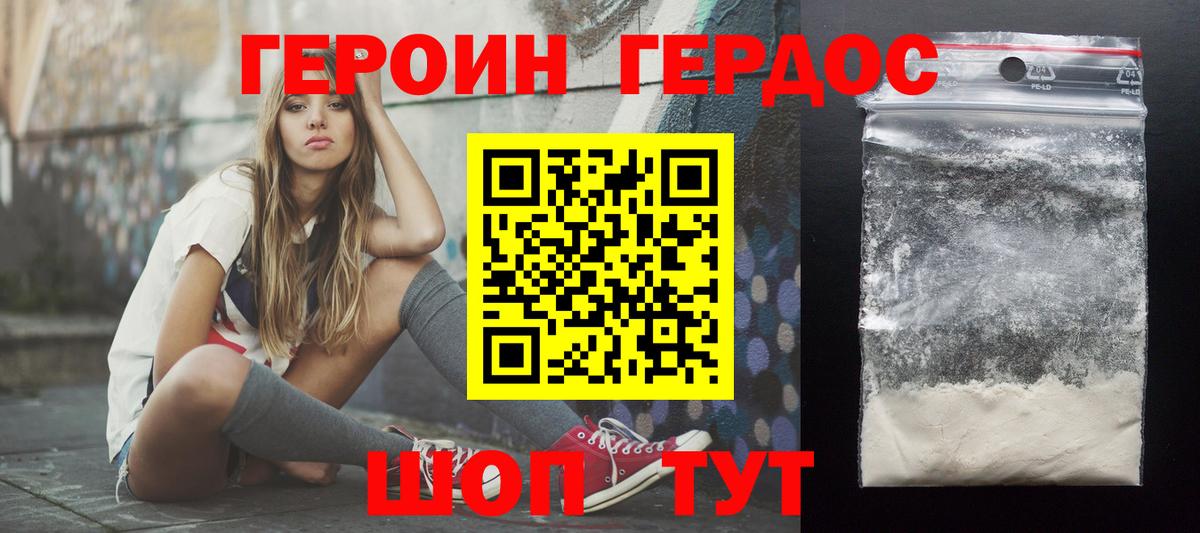 Героин Heroin  Вход с VPN  Балтийск 