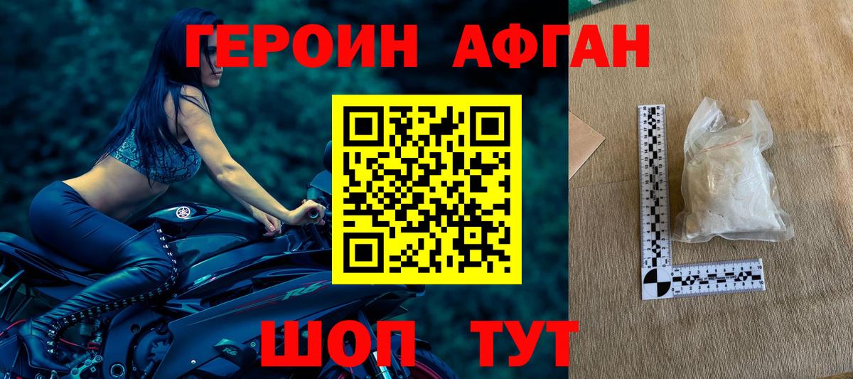 Героин Heroin Балтийск