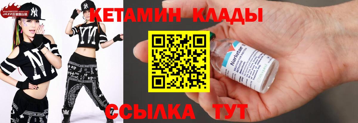 КЕТАМИН VHQ  Вход с VPN  Балтийск 