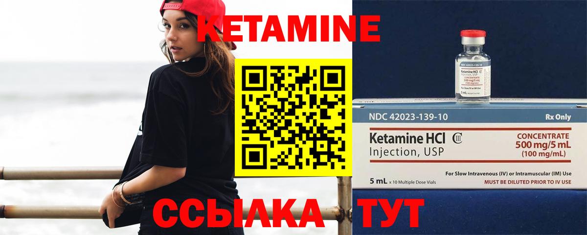 Кетамин VHQ Балтийск