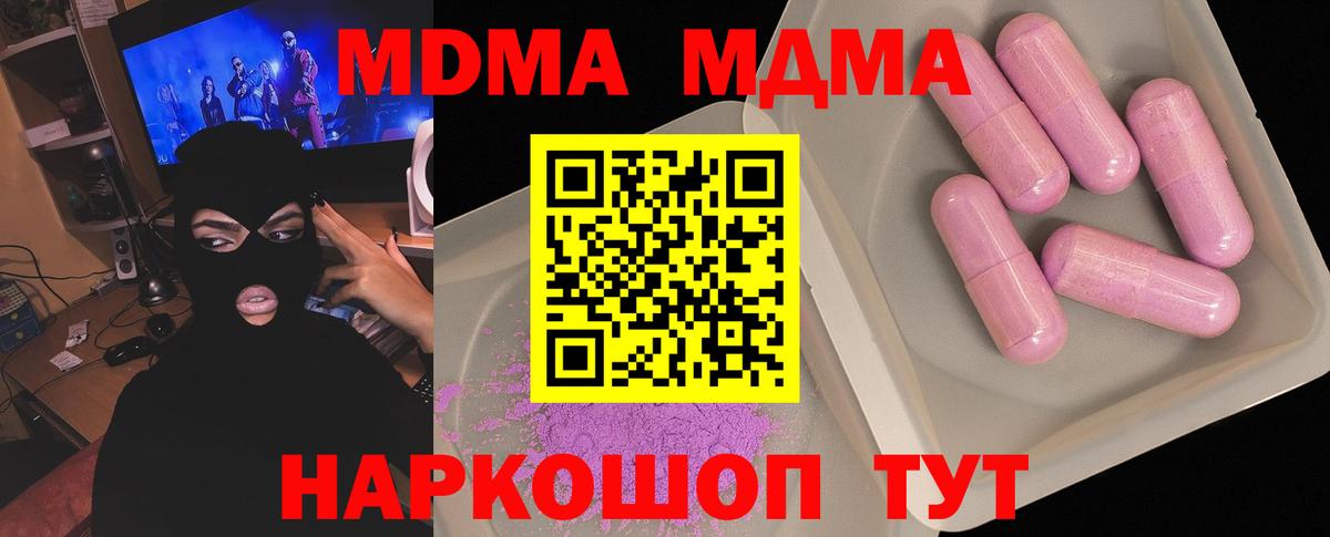 MDMA  Вход с VPN  MDMA Molly  Балтийск  МДМА кристаллы 
