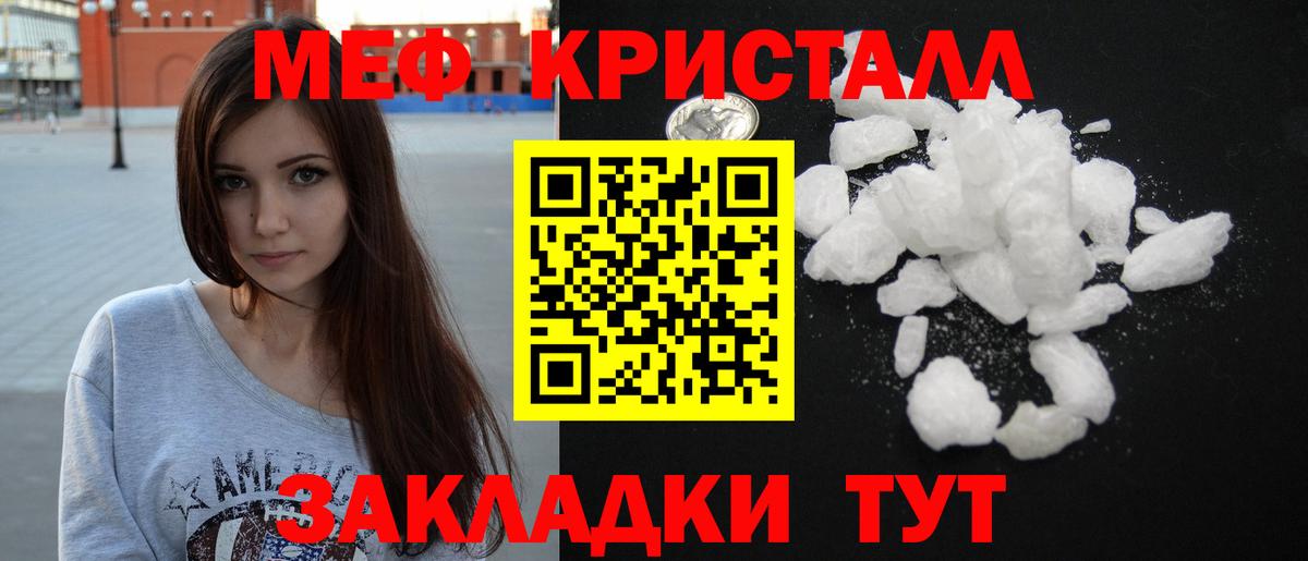 Меф кристаллы Балтийск