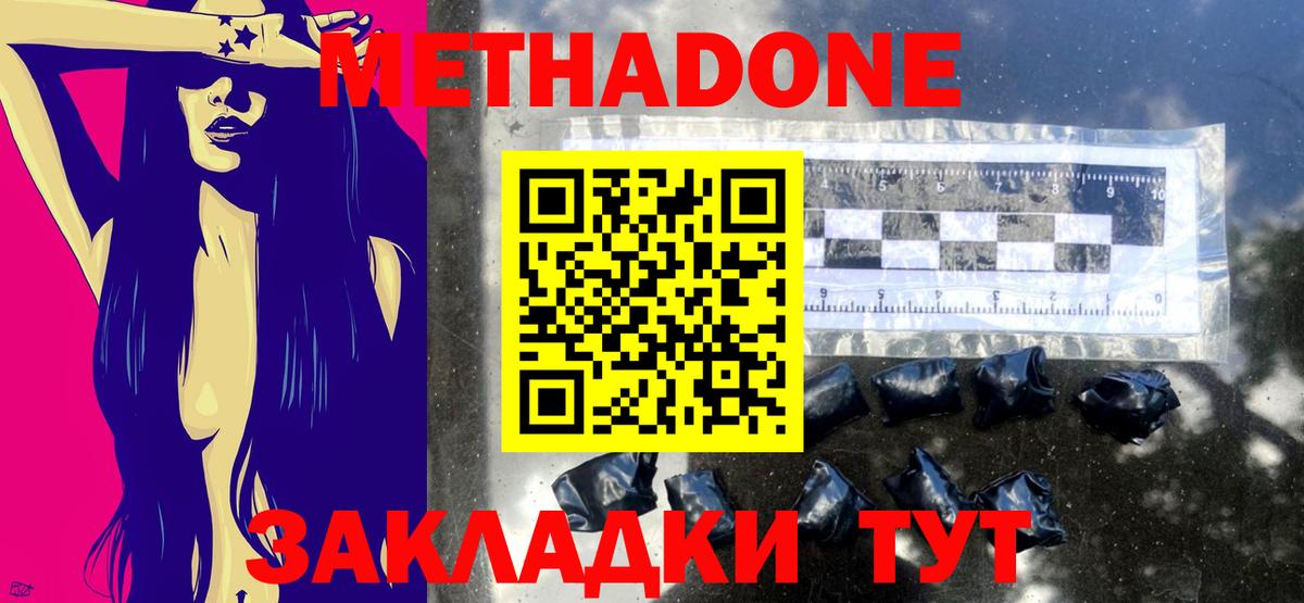 МЕТАДОН methadone  МЕТАДОН VHQ    как войти  Вход с VPN  Балтийск 
